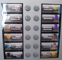 меню кофейного автомата