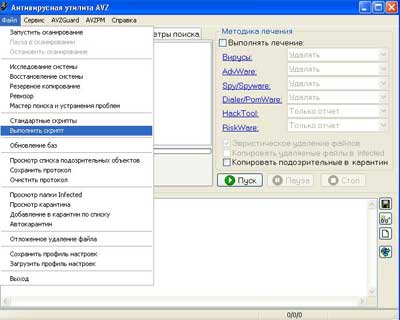 Выполнить скрипт в антивирусе Зайцева