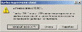 ошибки соединения интернет