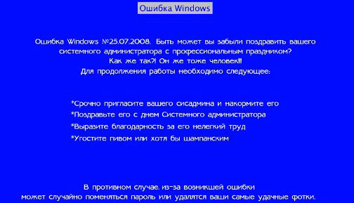 Поздравляем всех с днем всех системных администраторов 2012!