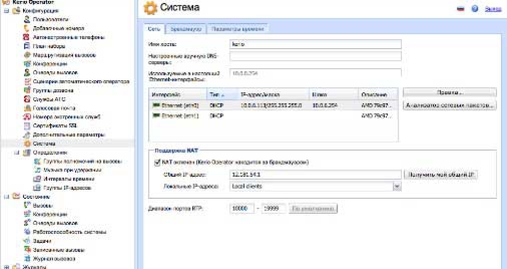 Телефония на базе Kerio Operator 2.0